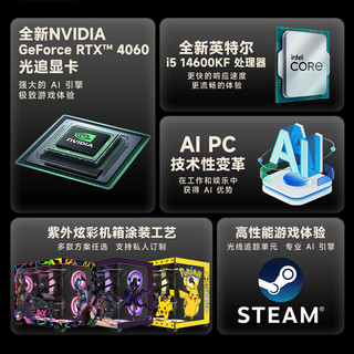 【政府补贴20%】攀升战魂 i5游戏台式电脑13400F/14600KF/RTX4060/4060Ti/4070S电脑主机台式电脑整机全套