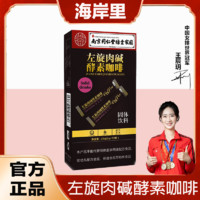 天茗良草 南京同仁堂左旋肉碱酵素咖啡0蔗糖0脂黑咖啡正品旗舰店减燃肥脂A