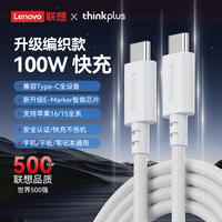 ThinkPlus苹果15/16充电线双头type-c数据线PD100W快充ctoc车载5A适用iPhone15/16iPad/MacBook笔记本1.8m白