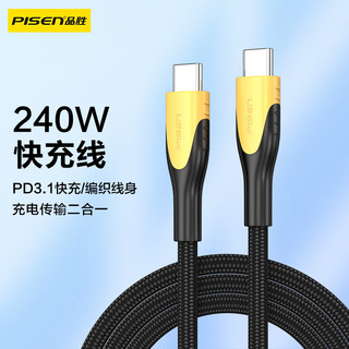 品胜 苹果iPhone15充电线Type-c双头PD240W快充线ctoc车载USB-C口手机华为笔记本电脑数据传输线-1米