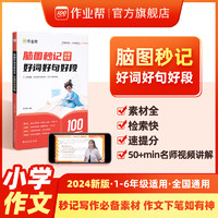 2025春新版小学语文同步作文仿写训练三四五六年级上下册人教部编版语文RJ教材练习素材写人景叙事状物金句800例