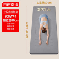 京东京造瑜伽垫 垫防滑加厚加宽183*80cm初学者男女垫子灰8mm 体位线-升级TPE-宽80cm-厚8mm-灰
