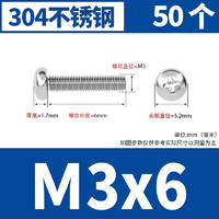 固万基 304不锈钢 圆头十字螺钉 M3x6 颜色分类：M3x6[50个]