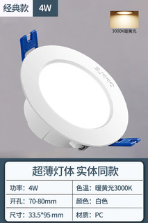 欧普照明 10-TD-01466 LED筒灯 4W 暖光 开孔7-8.5CM