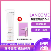 LANCOME 兰蔻 法国兰蔻水漾轻透隔离露UV小白管 SPF50PA++++柔皙轻透防晒霜50ml (清爽型)