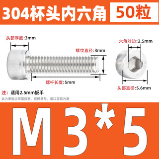 以瑟 304不锈钢 内六角螺栓 M3*5(50个) 颜色分类