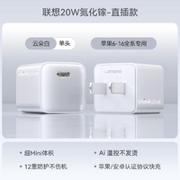 thinkplus 联想ThinkPlus适用苹果16充电头氮化镓20W一套iPad套装iPhone15插头usbc