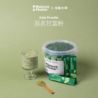 Balance Master 均衡大师羽衣甘蓝粉膳食纤维蔬菜青汁冲饮300g