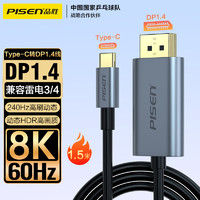 品胜 Type-C转DP1.4线雷电3/4转接头转换器高清外接显示器8K60Hz/4K240Hz投屏苹果15手机笔记本电脑