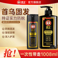 BAWANG霸王何首乌固发洗发水防脱洗头膏控油清爽乌黑亮泽修护烫染毛躁男女士 首乌固发洗发水600ml+408ml