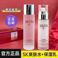 SKFD精华水乳护肤品套装礼盒爽肤水化妆品全套补水保湿 水+乳