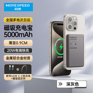 移速 MOVE SPEED 苹果磁吸无线充电宝20W快充Magsafe卡片式移动电源5000毫安超薄便携 适用iPhone15Pro华为可上飞机