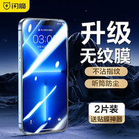闪魔 适用苹果13钢化膜 iphone13Promax手机膜mini全屏无边高清抗指纹抗蓝光保护膜 苹果13promax【无纹膜】2片+