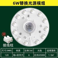 雷士照明 LED替换模组 吸顶灯灯盘 6W 白光 直径12cm