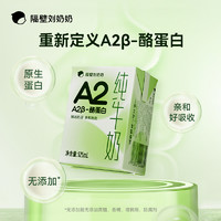 隔壁刘奶奶 A2Mini奶3.8g蛋白儿童纯牛奶125ml*9盒早餐奶整箱