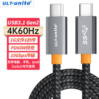 优籁特 ULT-unite Type-c全功能USB-C3.1数据传输4K视频PD60W快充ctoc华为Mate60苹果iPhone15手机电脑充电线1.5米