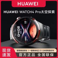 百亿补贴：华为 HUAWEI 手表Watch 4/4 Pro独立通话eSIM电话运动智能监测一键微体检