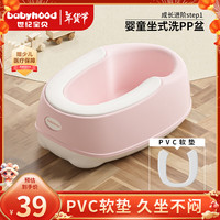 世纪宝贝（babyhood）婴儿洗屁屁 宝宝坐浴盆洗屁股盆 儿童洗PP盆PVC坐垫 130A粉色