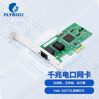 昆鱼 FLYBISH NA573-T1 PCI-E X1千兆网卡桌面台式机单电口网卡支持ROS软路由 intel 82573芯片