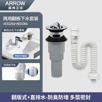 Arrow 箭牌 AE5329Q 面盆下水器 不锈钢翻板下水器+下水管 有溢水孔