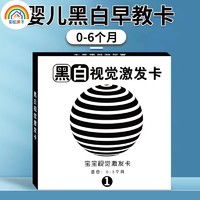 彩虹房子 新生婴幼儿黑白早教卡 0-6个月新生儿视觉激发卡训练卡