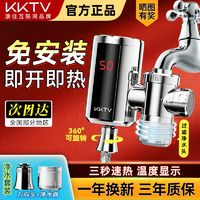 KKTV 康佳互联网品牌免安装电热水龙头家用龙头接驳式加热电热水器