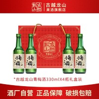 古越龙山 果酒 青梅酒4瓶礼盒装低度微醺桂花甜酒聚会自饮