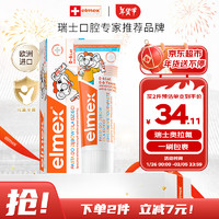 艾美适 Elmex 儿童防蛀牙膏 瑞士版 薄荷香型 50ml 2-6岁