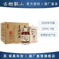 古越龙山 绍兴黄酒 鉴湖2008年冬酿加饭酒500ml*6瓶礼盒装糯米酿