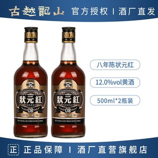 百亿补贴：古越龙山 绍兴黄酒 状元红八年陈特型黄酒500ml*2瓶花雕酒加饭酒