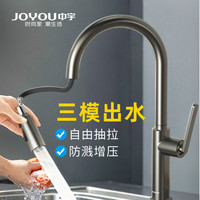 中宇卫浴 JOYOU 抽拉式家用厨房水龙头万向旋转防溅伸缩洗菜盆冷热