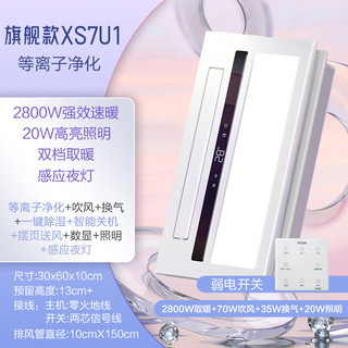 88VIP：海尔 Haier XS7U1 浴霸风暖集成吊顶照明灯 2kw以上 白色