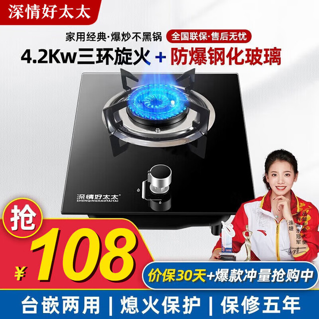 深情好太太 燃气灶 三环旋火