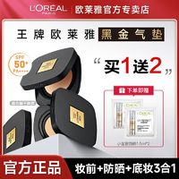 百亿补贴：L'OREAL PARIS 欧莱雅黑金气垫正装防晒持久滋润遮瑕养肤不脱妆粉底液送礼正品