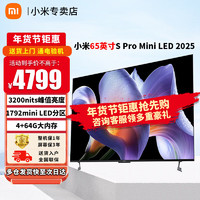 小米 Xiaomi S Pro 2025系列 L65MB-SP 液晶电视 65英寸 4K