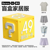 蕉内 春夏季男女士睡衣家居服套装盲盒（1套或1件)，不支持退换 女士上装 S
