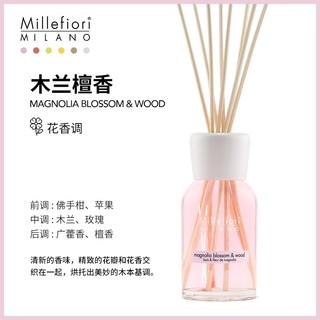 MILLEFIORI 米兰菲丽 麦秆精油无火藤条香薰 250ml 木兰花&香木