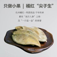 化小果 化州橘红 正宗化橘红皮  咳痰泡水果茶养生茶 陈年橘红皮 独立包装 60克/盒