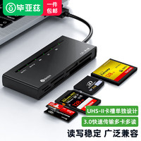 Biaze USB3.0高速多合一读卡器 SD/TF/CF/XD/MS多功能七合一 适用行车记录仪单反监控电脑相机储存内存卡