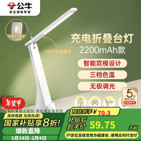 公牛(BULL)折叠台灯家用床头带小夜灯ML-B220A-DS无极调光充插两用2200mAh