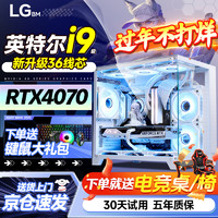 LGBM 英特尔酷睿i7升十八核4060独显64G内存电脑台式机主机吃鸡黑神话办公游戏