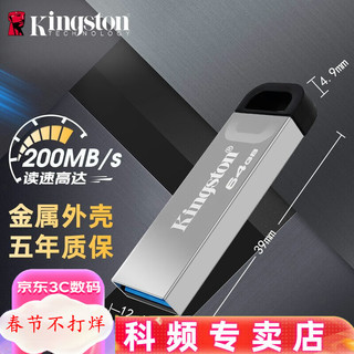 金士顿 u盘 金属U盘定制 车载高速USB3.2 DTKN商务刻字优盘 64G 金属-读速200M/S