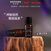 冰希黎 BOITOWN 大师精粹系列香薰精油10ml家用室内持久留香