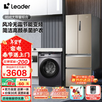 Leader 统帅（Leader）海尔智家出品 冰洗套装 335L变频大容量风冷无霜节能冰箱+全自动滚筒波轮洗衣机 335+10KG单洗