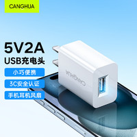 仓华 5V2A充电头器USB插座头通用手表手环iPhone15/14/13/12苹果华为荣耀小米安卓手机耳机电源适配器