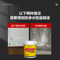 88VIP：维芙 WEFV 墙面渗水防抗返碱底漆起皮修复内墙漆涂料抗碱王防水自刷墙漆