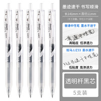 斑马牌 ZEBRA JJZ33 按动中性笔 白杆黑芯 0.5mm 5支装