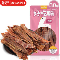 HELLOJOY 狗狗零食幼犬 鸡肉干鸭肉干90g