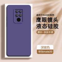 AOYAMIC 适用华为Mate20手机壳mate20pro保护套防摔全包磨砂男女简约纯色硅胶软壳薄 华为Mate20 升级加强版镜头全包内里植绒亲肤磨砂硅胶软壳