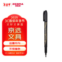 斑马牌 ZEBRA 中楷秀丽笔 学生毛笔练字笔 书法笔请柬笔 WF3-S（雅）黑色笔杆 单支装